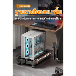 แท่นวาง CPU มีล้อเลื่อน ลายไม้ลายหิน ปรับขนาดได้ กันสนิม รับน้ำหนักดี ระบายอากาศได้ดี