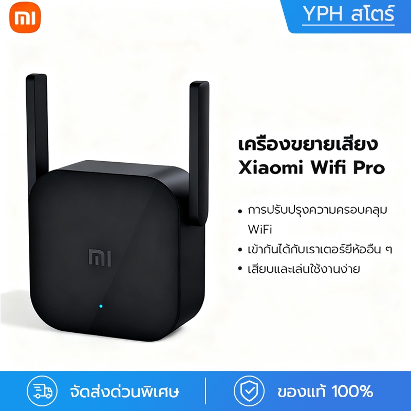 เครื่องขยายสัญญาณ Mi Wi-Fi Pro 300Mbps | เสาอากาศคู่ 2x2 สัญญาณแรงทั่วบ้าน | ติดตั้งง่าย Plug & Play