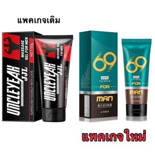 ครีมนวดน้อง  ให้คุณผู้ชาย 1 แถม 1 (ปิดชื่อตอนส่ง)
