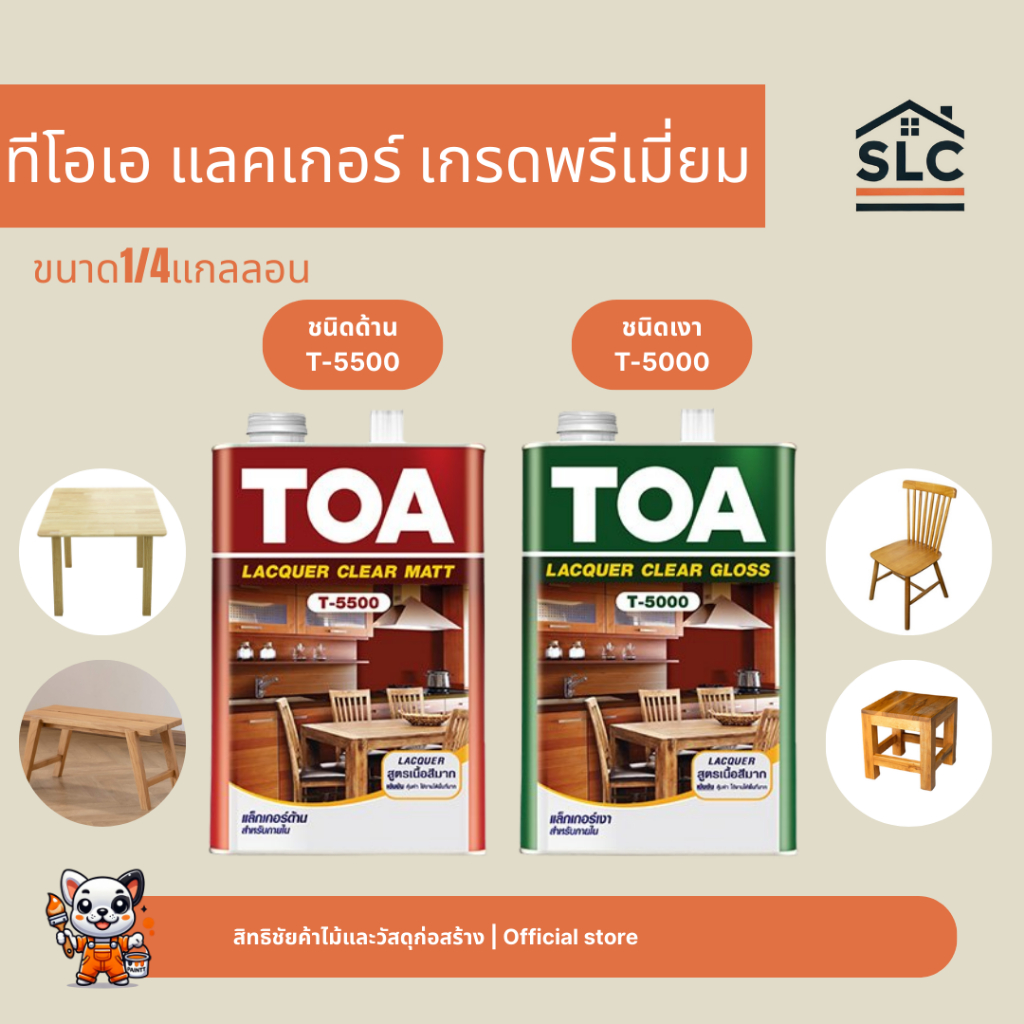 TOA ทีโอเอ แล็กเกอร์ Lacquer ชนิดเงา T5000 / ชนิดด้าน T5500 ขนาด1/4แกลลอน แลคเกอร์ เกรดพรีเมี่ยม