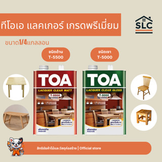 TOA ทีโอเอ แล็กเกอร์ Lacquer ชนิดเงา T5000 / ชนิดด้าน T5500 …