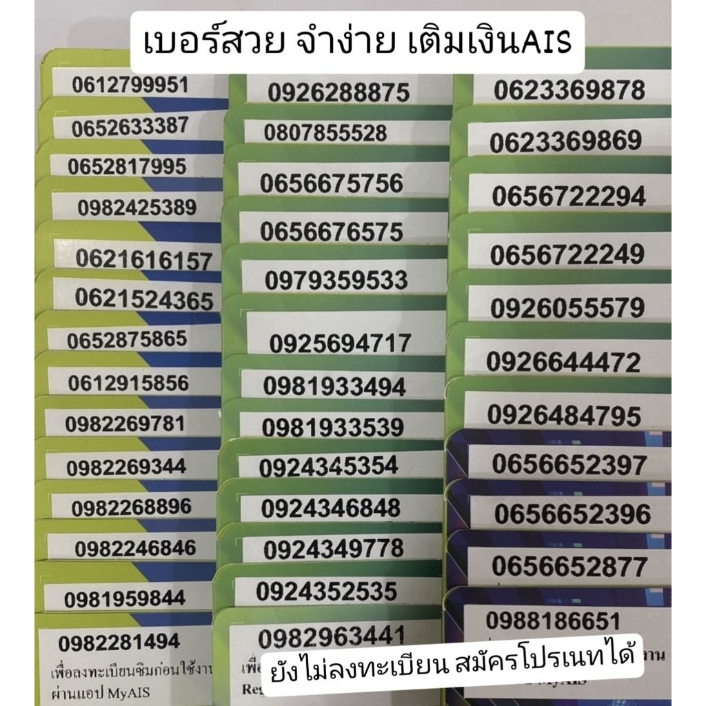 ซิมเติมเงิน เบอร์สวย จำง่าย AIS SALE (สจง)