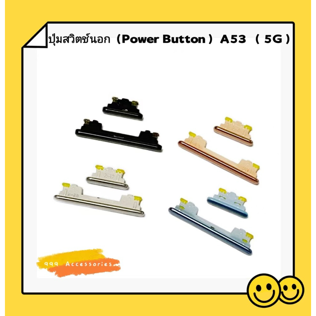 ปุ่มสวิตช์นอก （ Power Button ） Samsung A33 （ 5G ） / A34 （ 5G ） / A42 （ 5G ） / A53 （ 5G ）/ A56 （ 5G ）