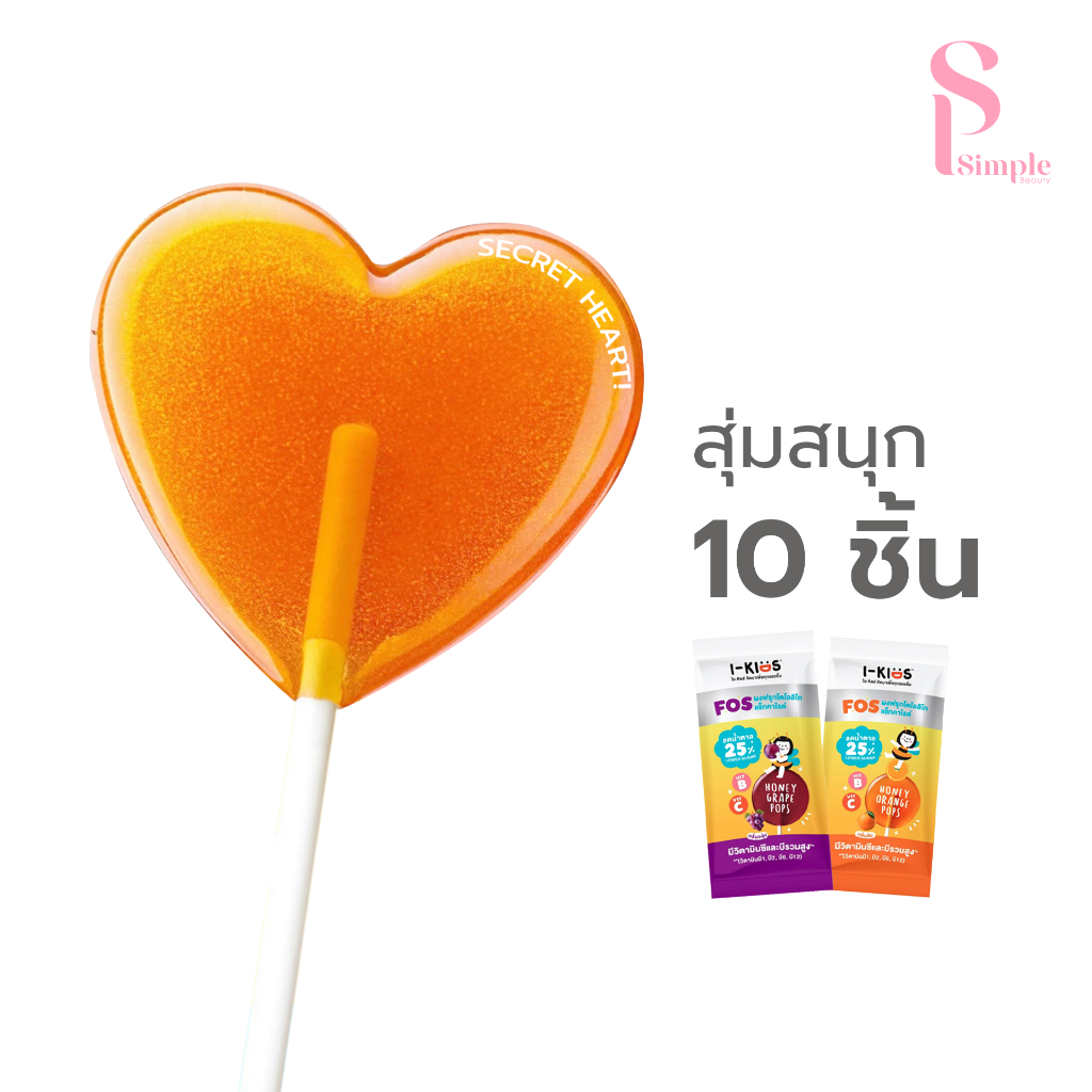Simple Beauty อมยิ้มสูตรน้ำตาลน้อยกว่า อมยิ้มวิตามิน I-Kids POPS Low Sugar FOS สำหรับเด็ก ชุ่มคอ