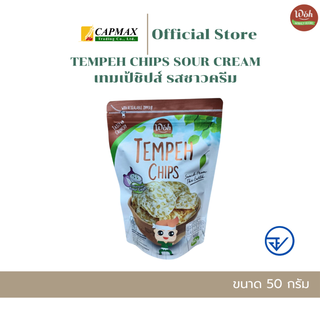 เทมเป้ชิปส์ รสซาวครีม ตราดับเบิ้ลยูโอเอช 50 กรัมTEMPEH CHIPS SOUR CREAM WOH BRAND 50g