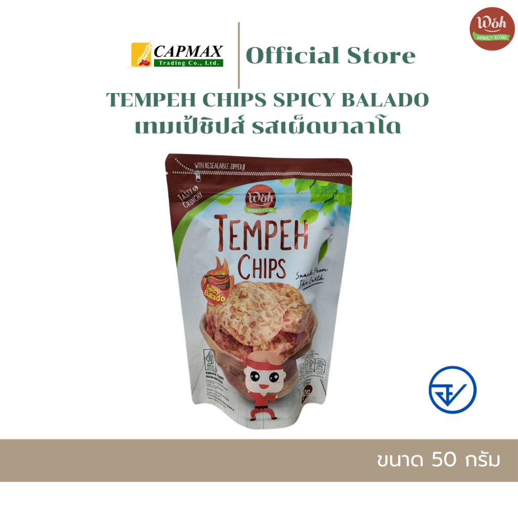 เทมเป้ชิปส์ รสเผ็ดบาลาโด ตราดับเบิ้ลยูโอเอช50กรัมTEMPEH CHIPS SPICY BALADO WOH BRAND 50g