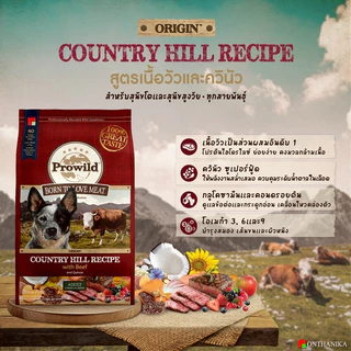 Prowild โปรไวลด์ ออริจิน อาหารสุนัขแต่ละช่วงวัย/ทุกสายพันธุ์ 15 kg