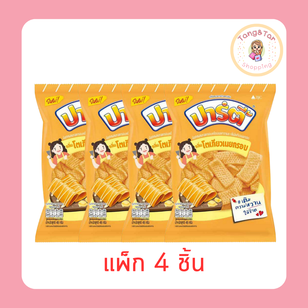 ปาร์ตี้ กลิ่นโตเกียวเนยกรอบ 48 กรัม (แพ็ก 4 ชิ้น)