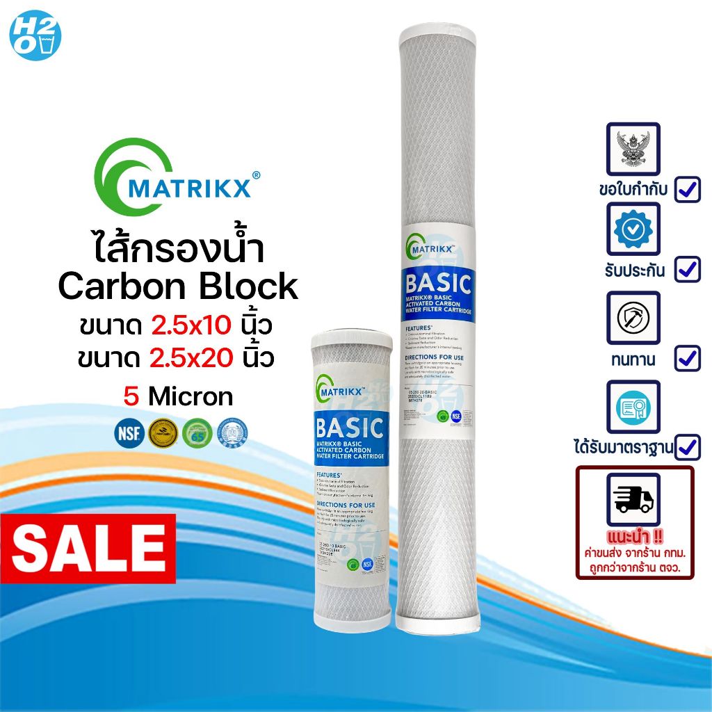 Matrikx Basic USA Brand ไส้กรองน้ำ คาร์บอนบล็อค Carbon Block CTO 10 20" ไส้กรองตู้น้ำ เครื่องกรองน้ำ