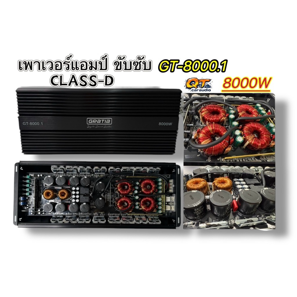 เพาเวอร์แอมป์ ขับซับ รุ่น GT-8000.1 กำลังขับ 8000W/วัตต์ CLASS-D แอมป์คลาสดี ขับซับ 15นิ้ว 220“ได้ทุ