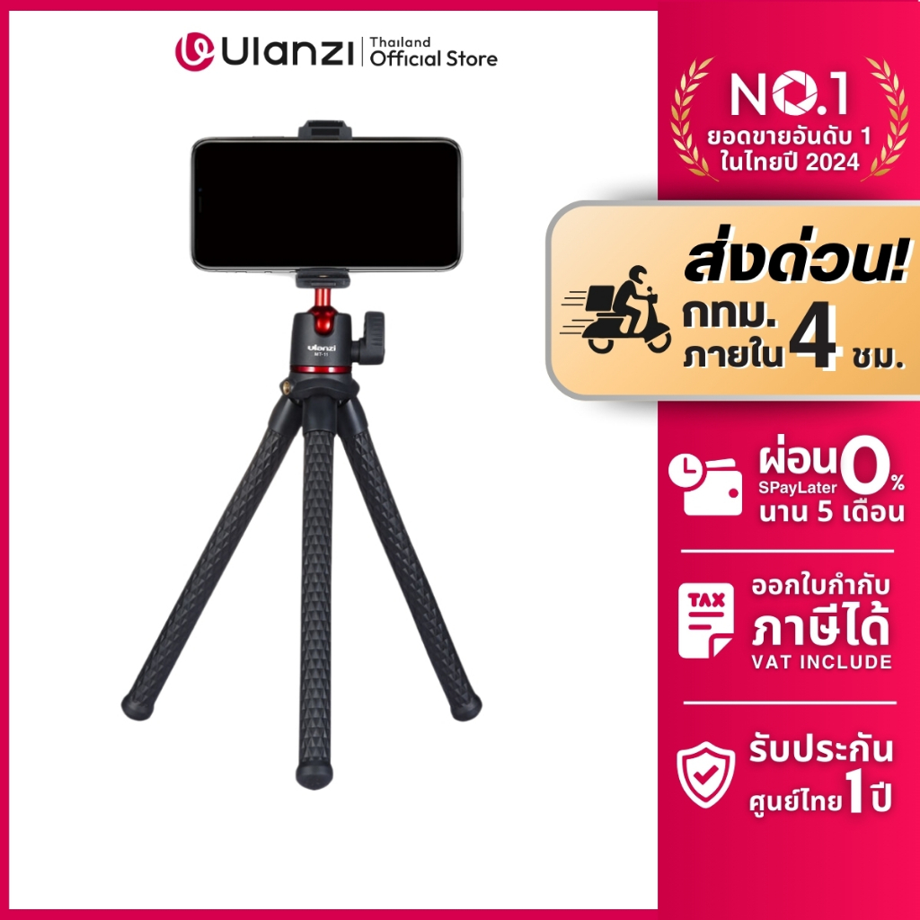 Ulanzi MT11 Multi-functional Tripod ขาตั้งมือถือ แบบหนวดหมึก ดัดงอได้ มาพร้อมหัวจับมือถือ