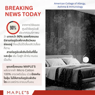 MAPLE'S ผ้าปู​กันไรฝุ่น (สีSetA) 7.5ฟุต​ 8ฟุต 8.5ฟุต 9ฟุต 9.5ฟุต 10ฟุต​ 11ฟุต 12ฟุต จัมโบ้ 6-14นิ้ว