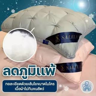หมอนปรับสรีระ SALILA โปร 1 แถม 1 คุ้มสุดๆ มีให้เลือกทั้งหมอนสูงและต่ำ