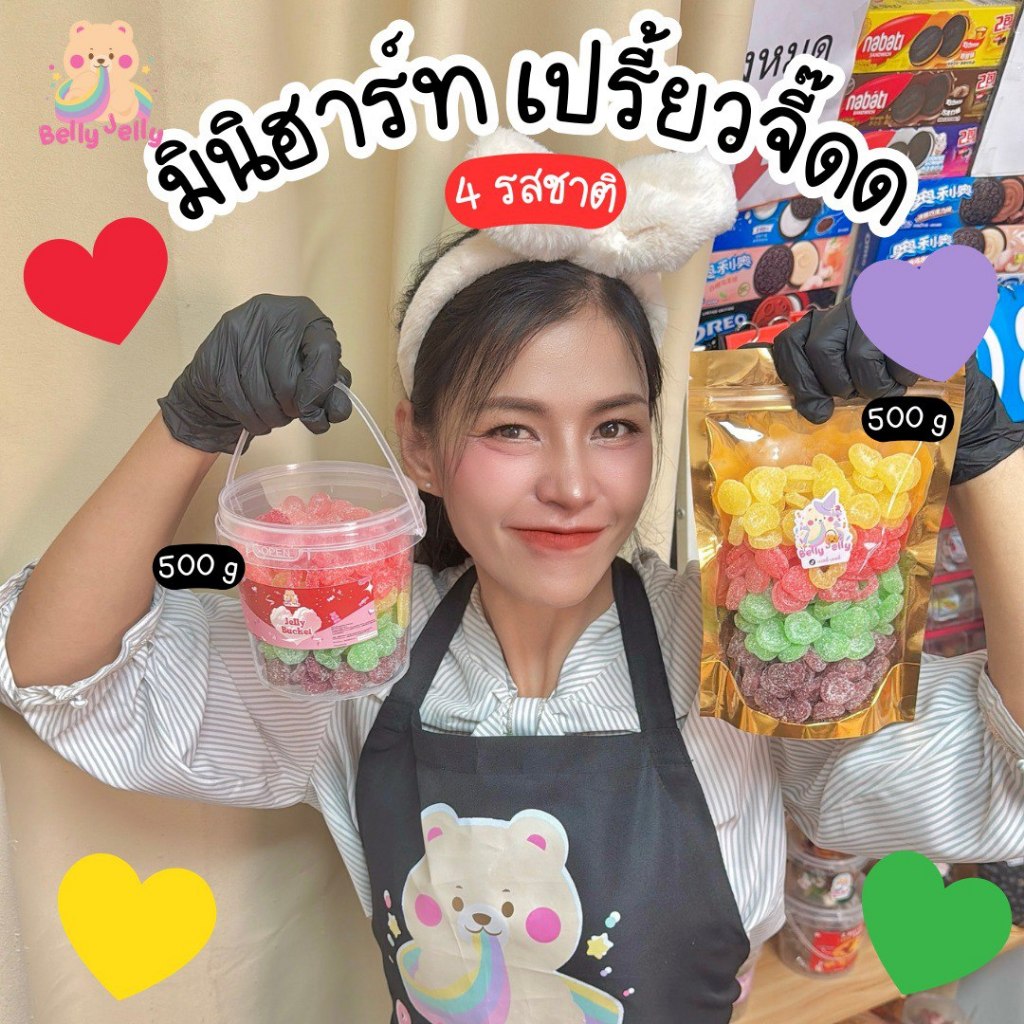ตัวใหม่  มินิฮาร์ท 4 รสชาติ สตอเบอรี่ องุ่น แอปเปิ้ล เลม่อน เบลลี่เยลลี่ โครตเปรี้ยวว ขนมกินเล่น ขนม เยลลี่ พร้อมส่ง
