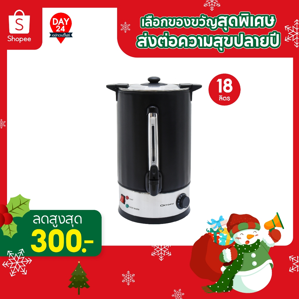 OXYGEN ถังต้มน้ำร้อนไฟฟ้า ขนาด 18 ลิตร YL-18L ถังต้มน้ำร้อน ถังต้มน้ำไฟฟ้า ถังน้ำร้อน