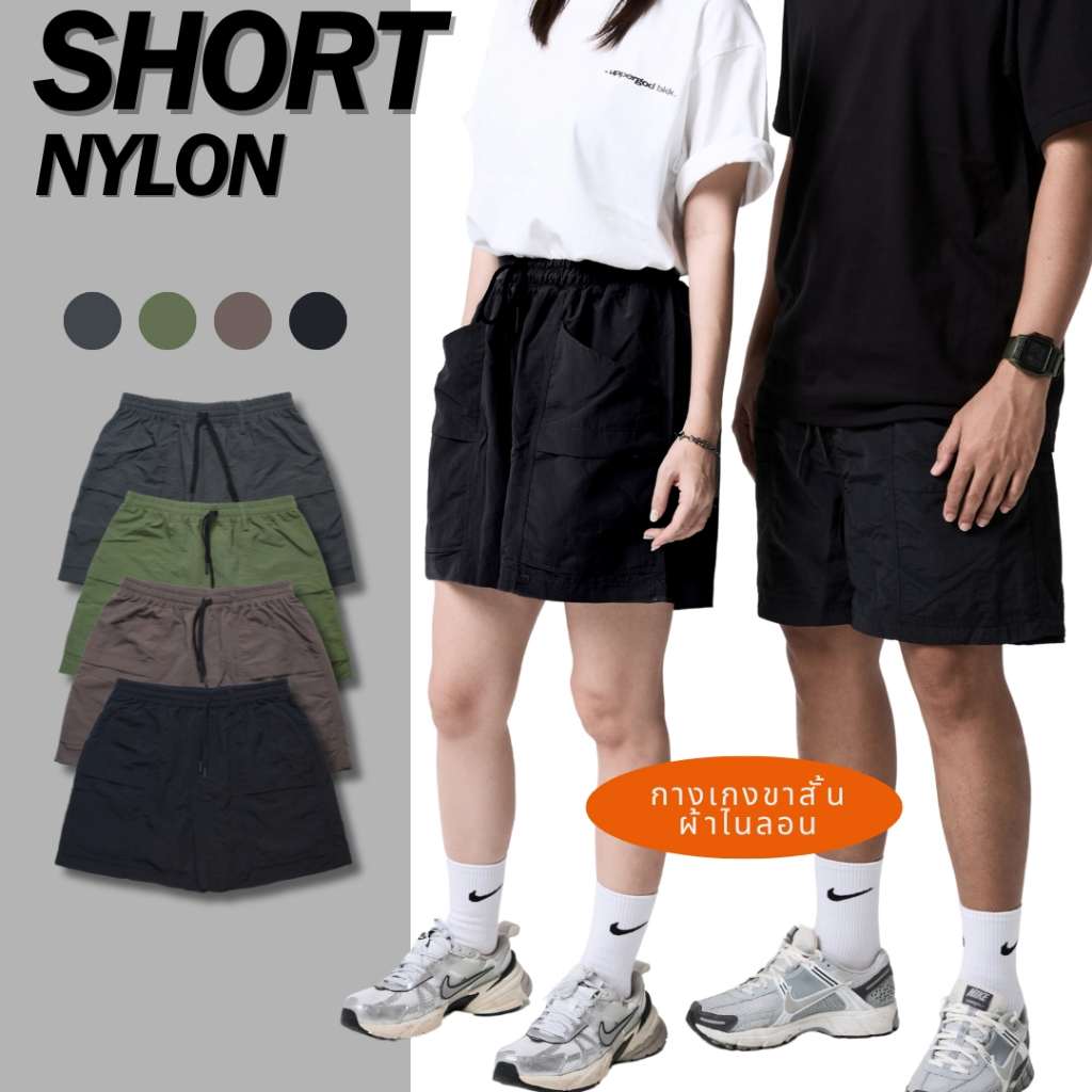 UPPERGOD กางเกงขาสั้น 𝐒𝐡𝐨𝐫𝐭 𝐍𝐲𝐥𝐨𝐧 ใส่สะบาย ระบายอากาศดี แห้งไว ปลายขากว้าง กระเป๋าลึก