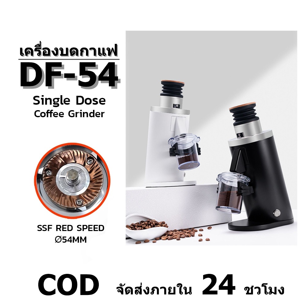 DF-54 Single-dose Coffee Grinder เครื่องบดกาแฟ เฟืองขนาด 54มม