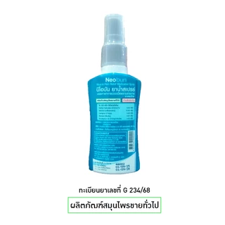 Neobun ( สเปรย์ ) นีโอบัน ยาน้ำสเปรย์บรรเทาปวด นีโอบัน