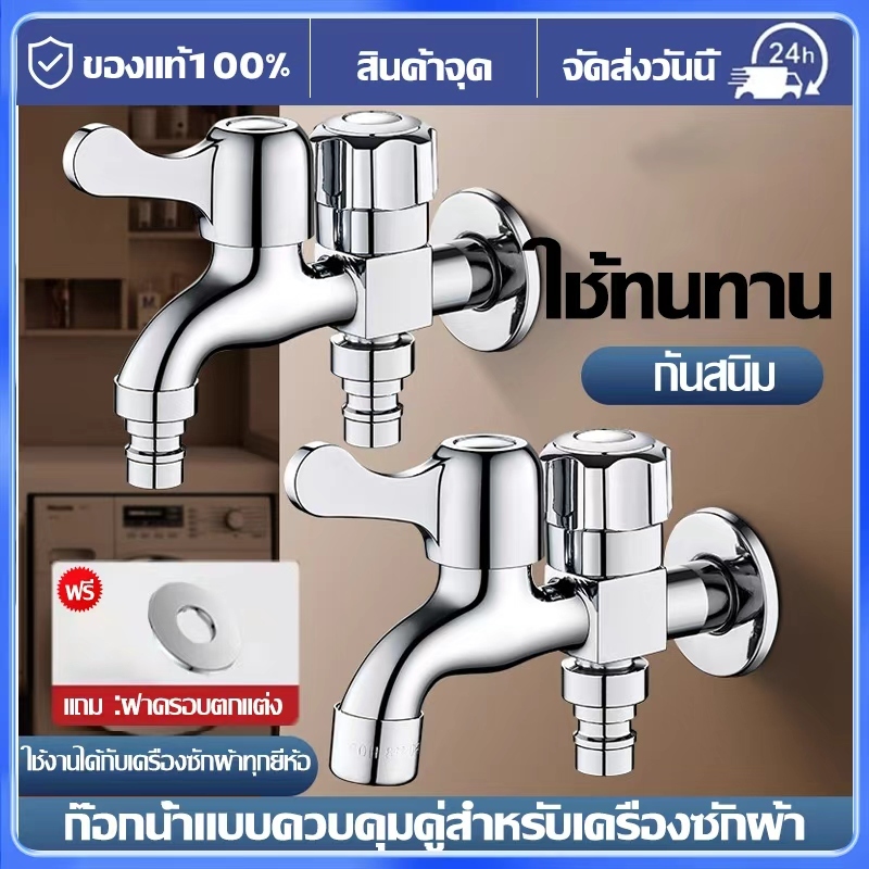 ก๊อกน้ำอเนกประสงค์ ใช้คู่เครื่องซักผ้าก๊อกน้ำ 2 ทาง ก๊อกน้ำคู่พวยและที่จับ ก๊อกน้ำสแตนเลส 304 หัวก๊อกน้ํา