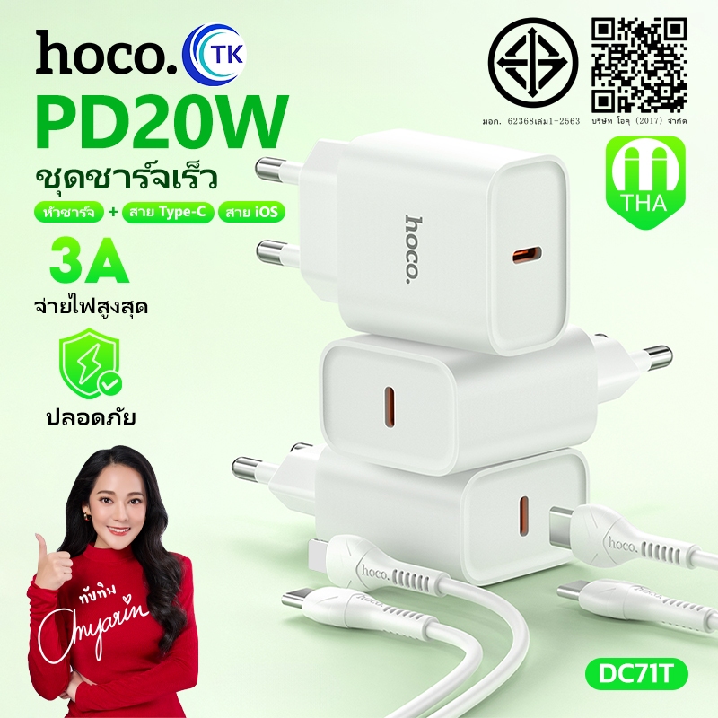 ชุดชาร์จมือถือ HOCO DC71T ชาร์จเร็ว สำหรับ iOS/Micro/Type-C ชาร์จเร็ว PD20W Fast charger ขากลม (EU)