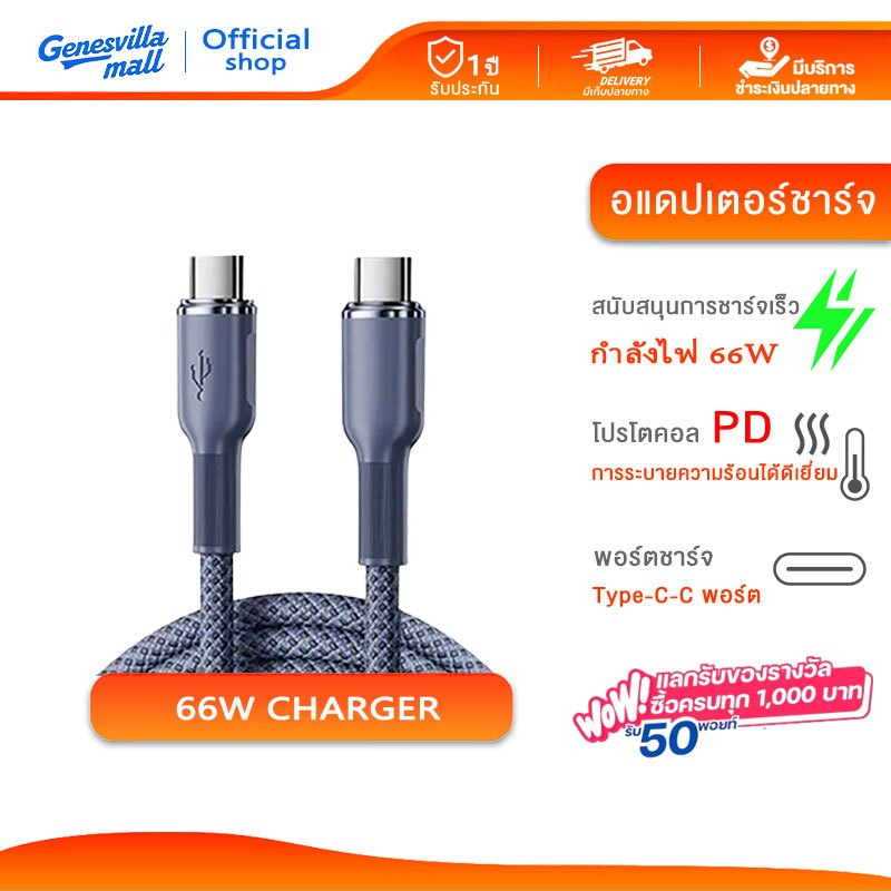 [สำหรับ iP17] สายชาร์จเร็ว PD 66W สายถักไนลอน Type C to C Cable Quick charge ชาร์จเร็วมือถือ iP 15-17Pro Max Sam