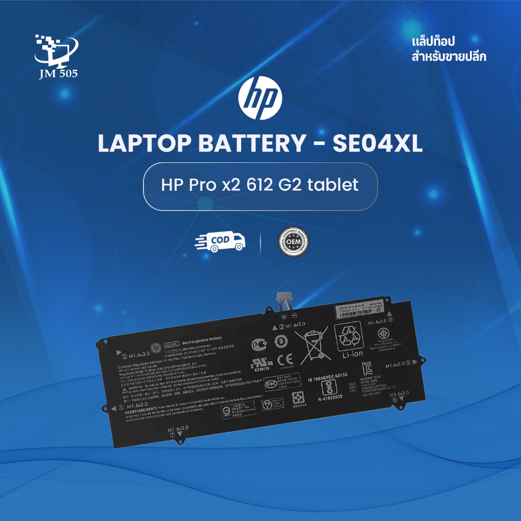 Battery SE04XL for HP Pro x2 612 G2 tablet