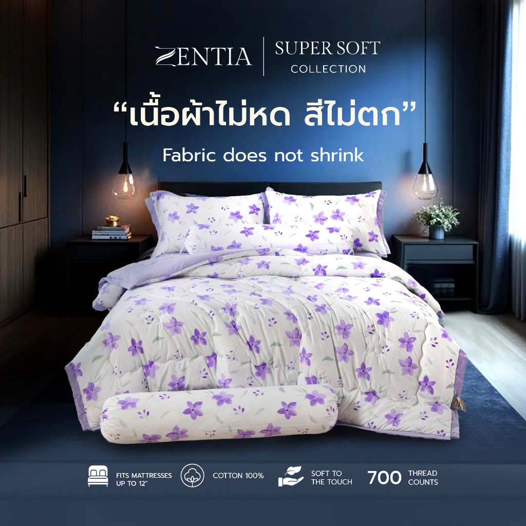 ZENTIA รุ่น TN ผ้าปู + ผ้านวมคอตตอนพรีเมี่ยม สัมผัสนุ่ม ลายมินิมอล ระบายอากาศดี  | 6 ชิ้น [TN]