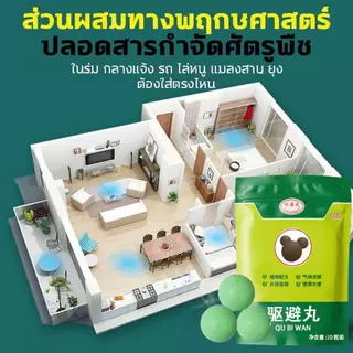 [🏆ยอดฮิต!] ก้อนไล่หนู ปลอดภัยไร้สารพิษ 1 ชุด 10 ก้อน | ไล่หนูถาวร ไล่จิ้งจก ไล่มด | กลิ่นลาเวนเดอร์ ไม่ระคายเคือง