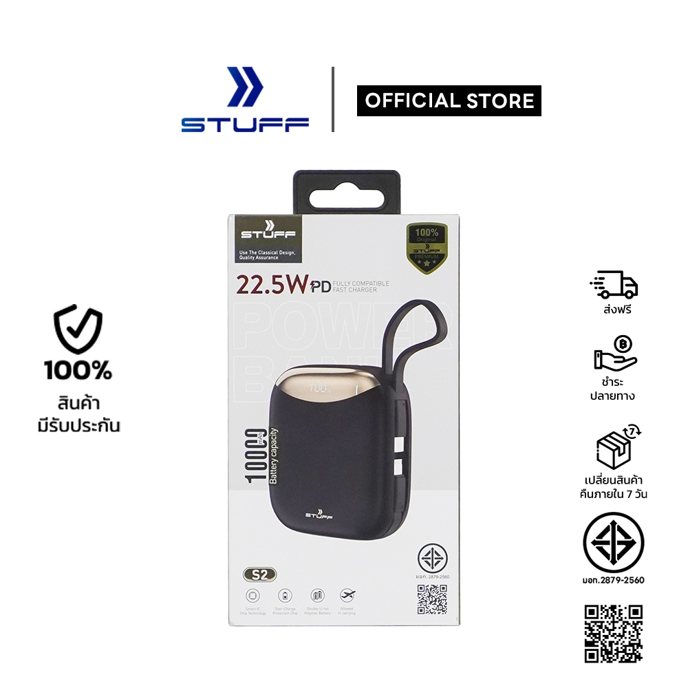 STUFF POWER BANK S2 พาวเวอร์แบงค์ 10000mAh 22.5W สายชาร์จในตัว