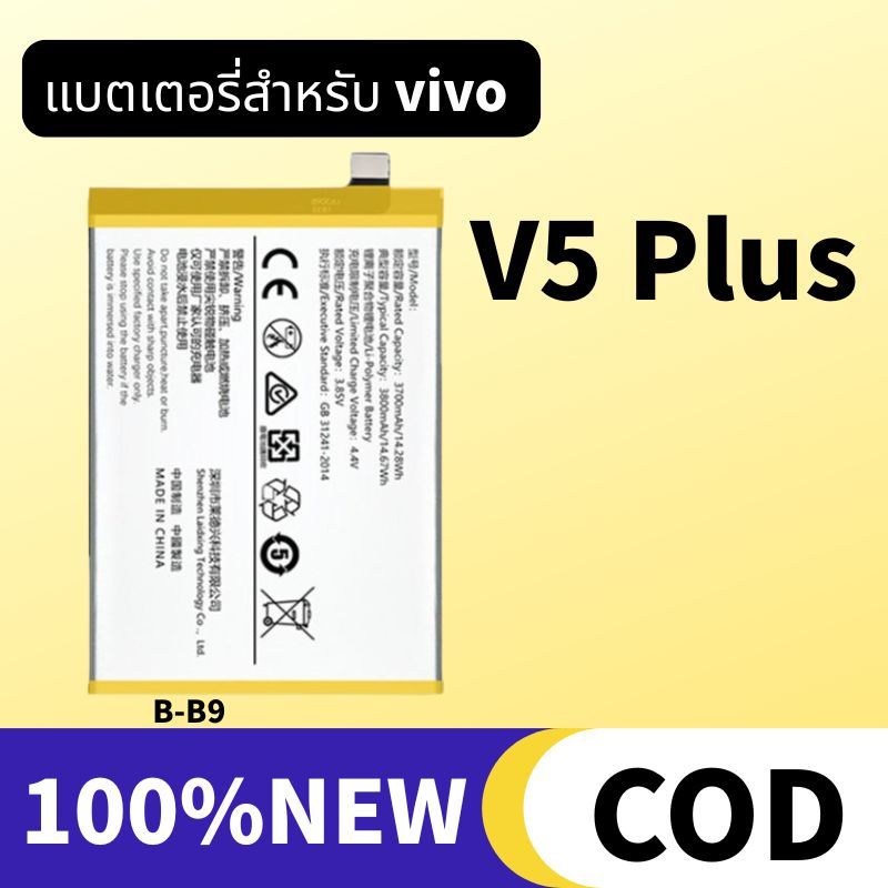 แบตเตอรี่ Vivo V5 plus (Vivo V5+) Battery Vivo V5 plus แบต V5 plus