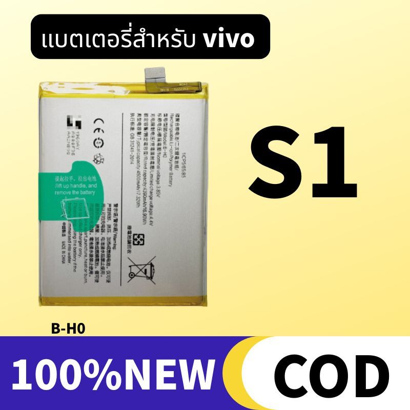 แบตเตอรี่ Vivo S1 Battery B-H0 1907 / 1913A แบตS1 แบตวิโว