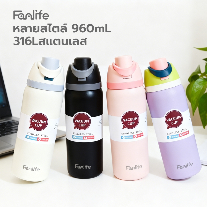 กระติกน้ำ ขวดน้ำ 960ml ดื่มเป็น 2 แบบ กระติกน้ำ ดูด+ดื่ม ขวดน้ำสแตนเลสเกรด 316 ขวดน้ำเก็บความเย็น/ความร้อน-264