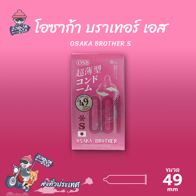 OSAKA BROTHER S 49 ถุงยางอนามัย ผิวเรียบ บาง 001 ขนาด 49 mm. (1 กล่อง) มี 10 ชิ้น