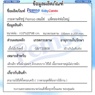 ( 2หิ้ว8ห่อใหญ่ ) กระดาษทิชชู่ Pemso หนานุ่มพิเศษ 150เเผ่นดึง450แผ่น หนา3ชั้น ไม่บาดผิว เช็ดหน้านุ่ม