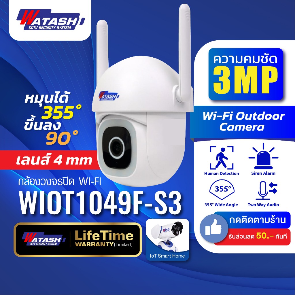 WATASHI กล้อง Wi-Fi PTZ รุ่น WIOT1049F-S3 บันทึกภาพ 3 MP ภาพสี 24 ชม. AI ตรวจจับร่างกาย,เสียงไซเรน,ติดตั้งภายนอก IP65