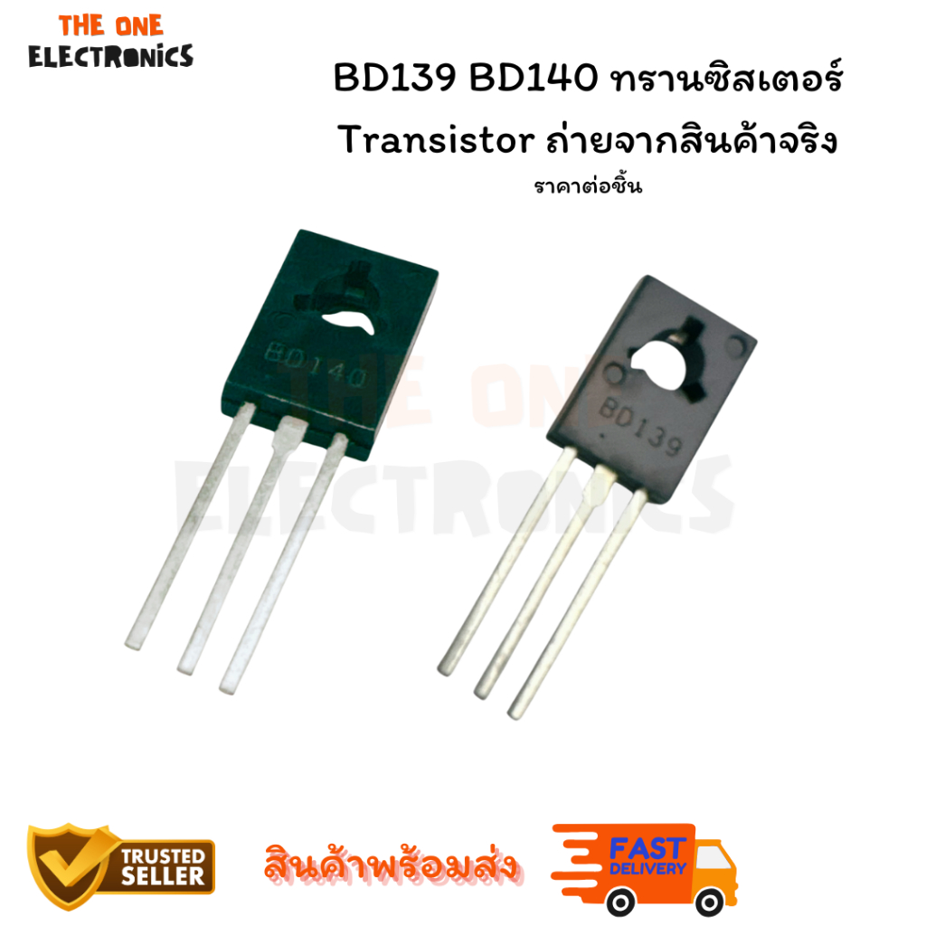 BD139 BD140 ทรานซิสเตอร์ Transistor ใหม่ (ราคาต่อ 1 ชิ้น)