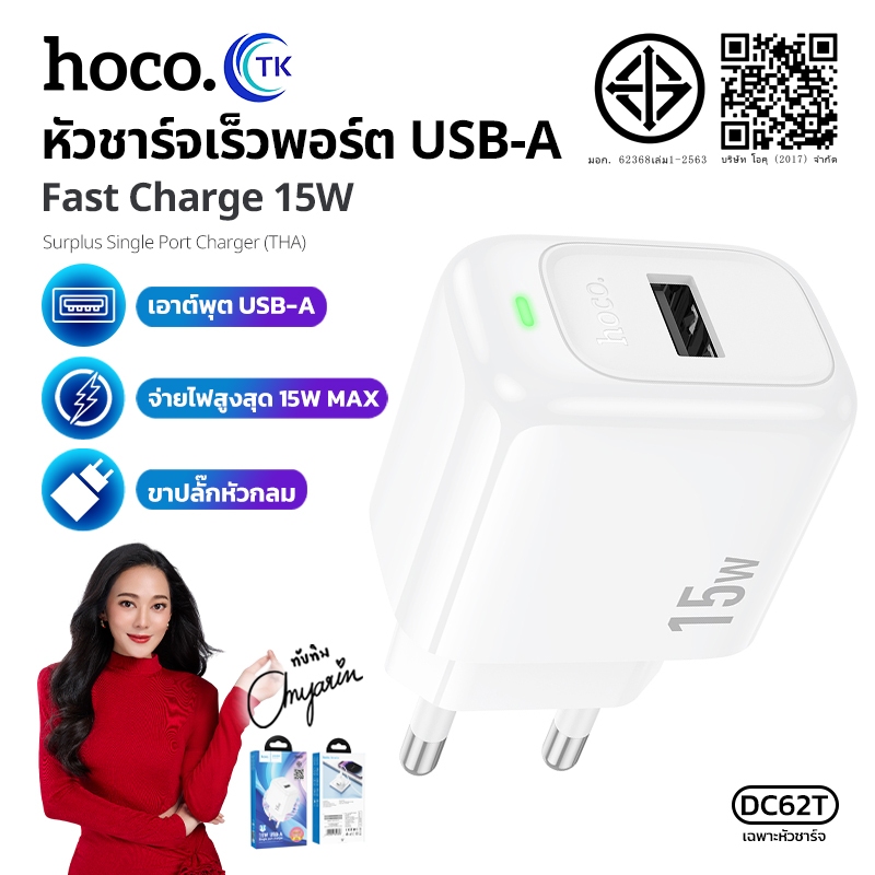 HOCO DC62T 3A Little superior charger US ที่ชาร์จไฟโทรศัพท์ ชาร์จเร็ว 5V/3A Max