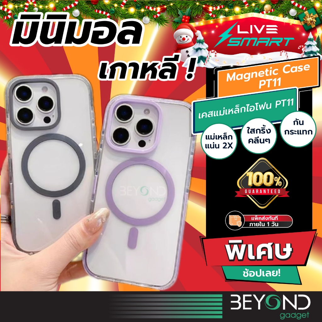 เกาหลี เกาใจ❗️ เคสมือถือแม่เหล็ก LiveSmart Magnetic Case PT11 เคสกันกระแทก สำหรับไอโฟน 15 / 14 / 13 / 12 Promax