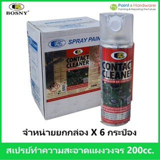 Bosny B131 (ขายยกกล่อง 6 กป.)  สเปรย์ทำความสะอาดแผงวงจรไฟฟ้า…
