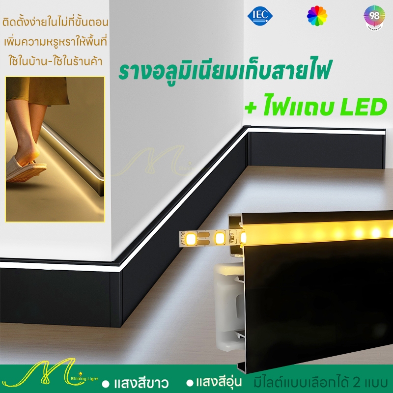 บัวเชิงผนัง อุปกรณ์บัวพื้นอลูมิเนียม รวมโคมไฟ LED ชุด 5/10m คิ้วบัวพื้น อุปกรณ์เสริมครบชุด การตกแต่ง