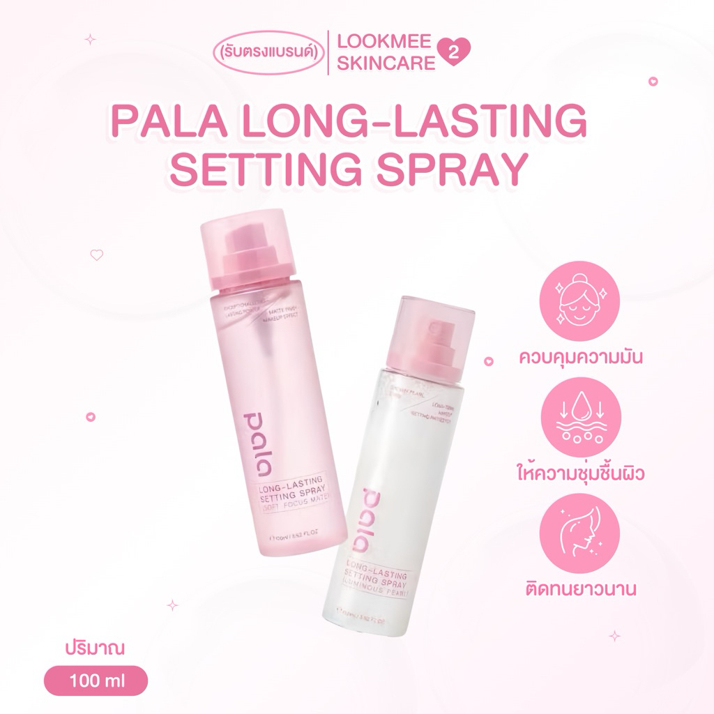 สเปรย์ล็อคเมคอัพ PALA LONG-LASTING SETTING SPRAY 100 ml.