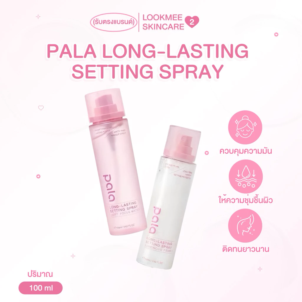 สเปรย์ล็อคเมคอัพ PALA LONG-LASTING SETTING SPRAY 100 ml.