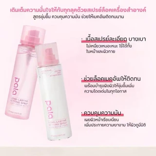 สเปรย์ล็อคเมคอัพ PALA LONG-LASTING SETTING SPRAY 100 ml.