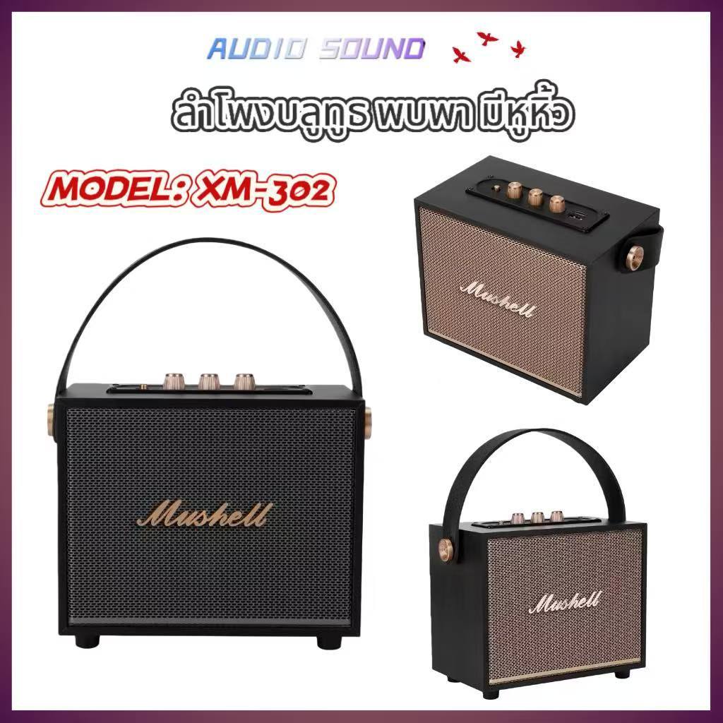ลำโพงบลูทูธพบพา รุ่น XM302 รองรับ TF/USB มีหูหิ้ว แบตเตอรี่นาน