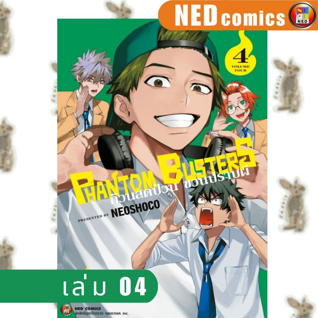 PHANTOM BUSTERS ก๊วนสุดป่วนชวนปราบผี [หนังสือการ์ตูน]