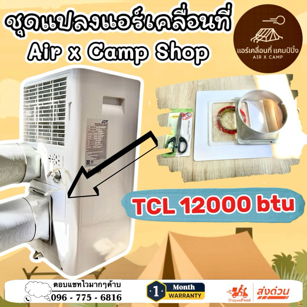 ชุดแปลงระบบ 2 ท่อแอร์เคลื่อนที่  TCL 12000 btu Model = TAC-12PA/RPV