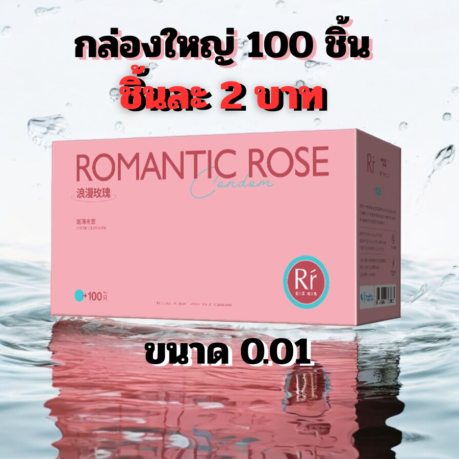 ถุงยาง 001 แบบบาง 100ชิ้น ขนาด49-54mm Romantic Roseคุ้มค่าราคาเพิ่มความใกล้ชิดกว่าที่เคย