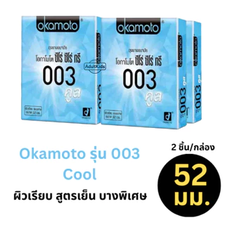 [แพ็ก 4 กล่อง] Okamoto Onetouch durex ถุงยางอนามัย รวมทุกรุ่น/ทุกขนาด กล่องเล็ก บรรจุ 3-2 ชิ้น/กล่อง