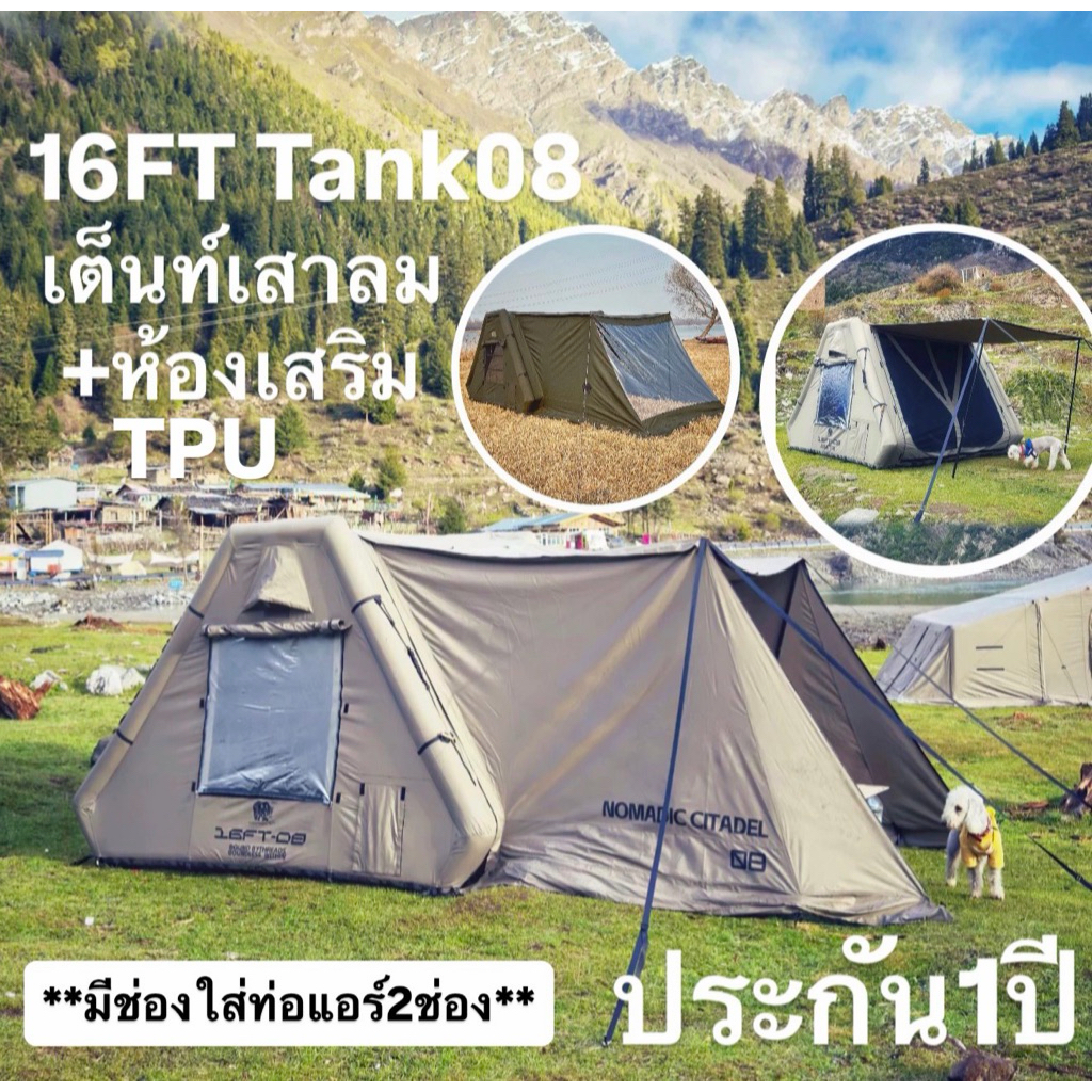 ประกัน1ปี🔥พร้อมส่งทันทีใน24ชม.🔥16FT Tank08 เต็นท์เสาลม ครบชุดห้องเสริม+TPU ผ้าแคนวาส มี2สีให้เลือก