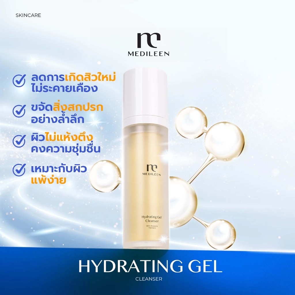 Hydrating Gel Cleanser เจลล้างหน้า ขนาด 100 มล.